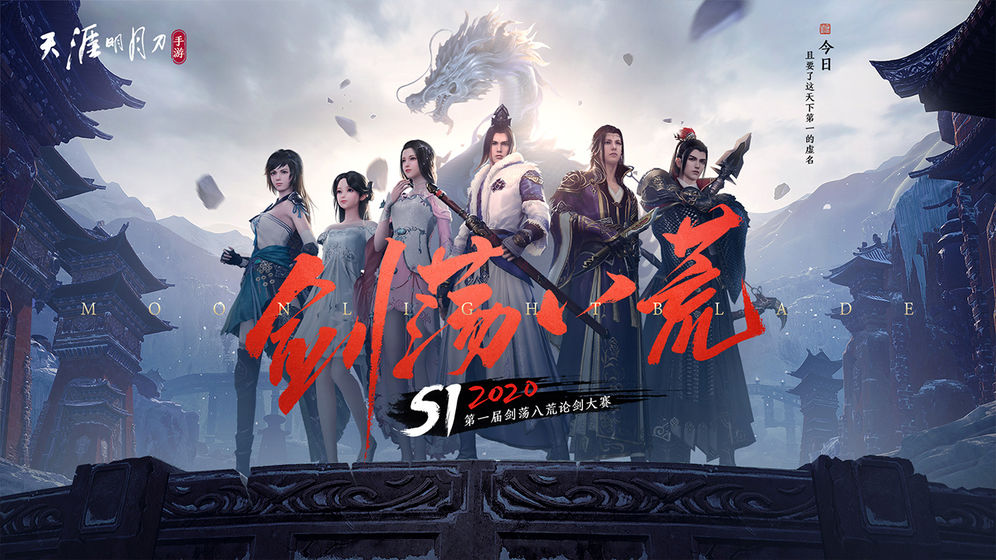 天涯明月刀新版本