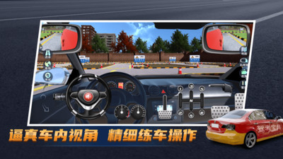 驾考宝典3D练车