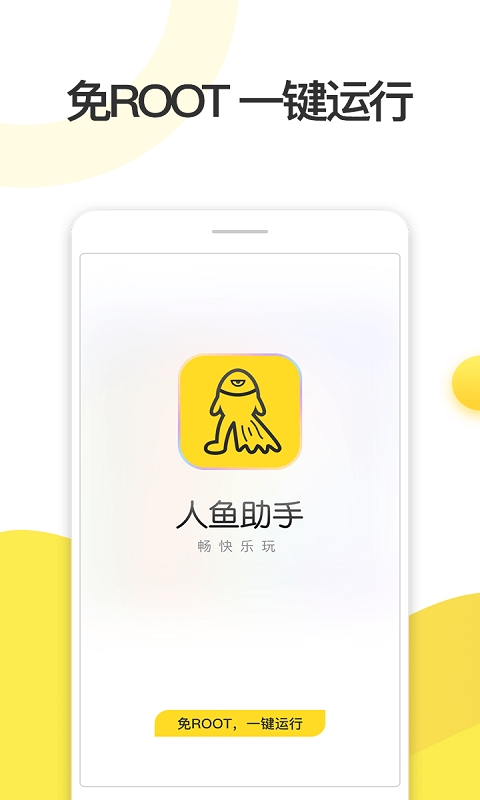 人鱼助手脚本官方版