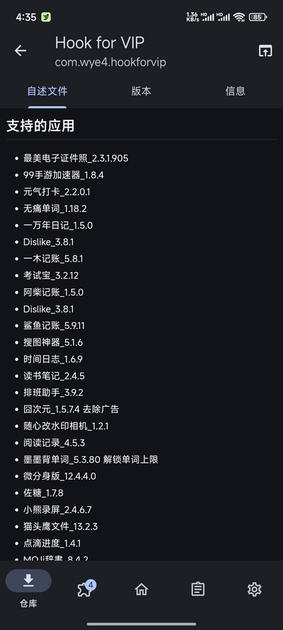 HookForVip模块2025安卓最新版