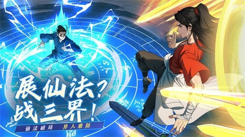凡人修仙传一人之下联动2025最新官方版