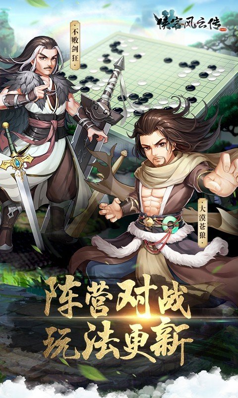 侠客风云传online安卓版