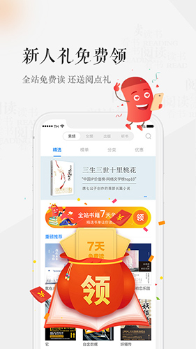 天翼阅读app客户端