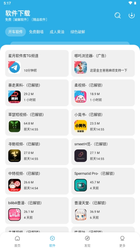 星月软件库app官方最新版