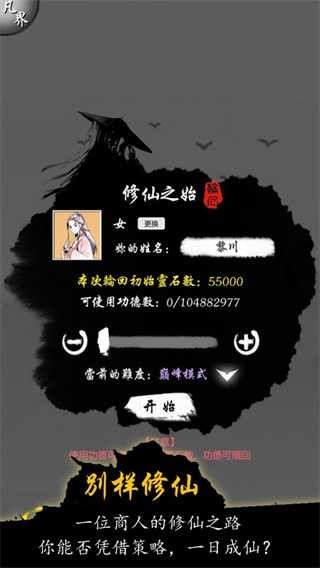 修仙商人模拟器最新手机版