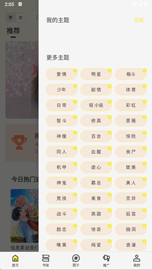 星绘屋漫画app最新版