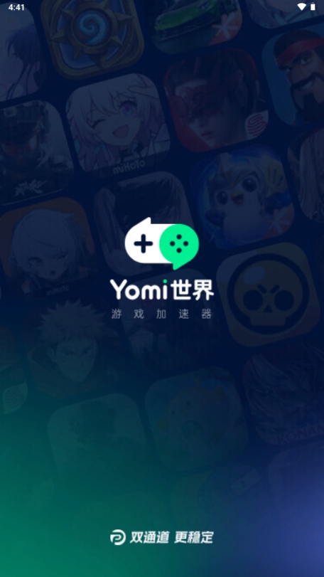 Yomi加速器官方手机版