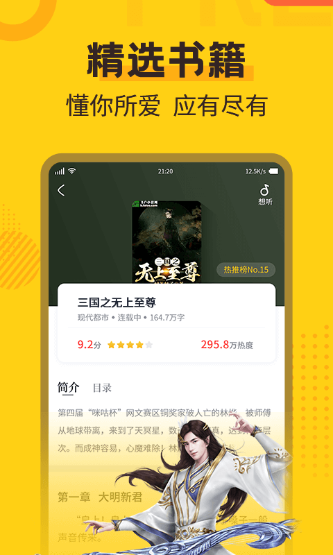 全民小说免费阅读器下载-全民小说免费阅读器最新版本下载