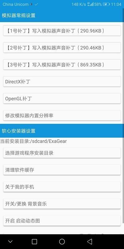 软心安装器老版 v4.0.2 安卓版 5