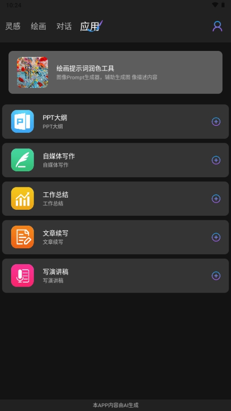 GammaAI官方版app