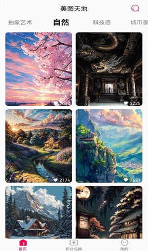 美图天地app安卓版