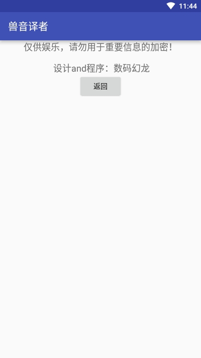 兽音译者(Roar Translater)