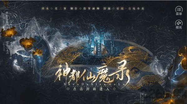 神都仙魔录正版完结版