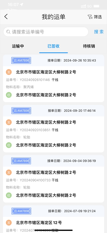 国铁物联官方2025最新版