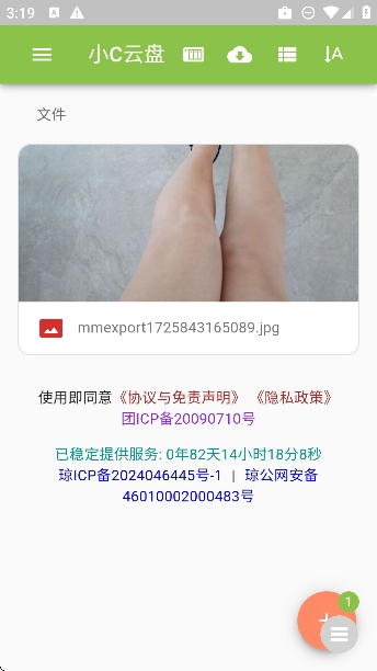 小C云盘最新版