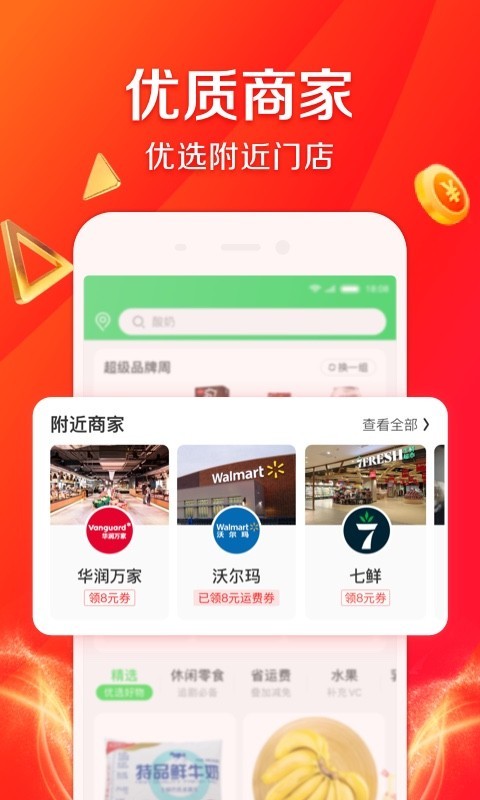 京东到家配送app