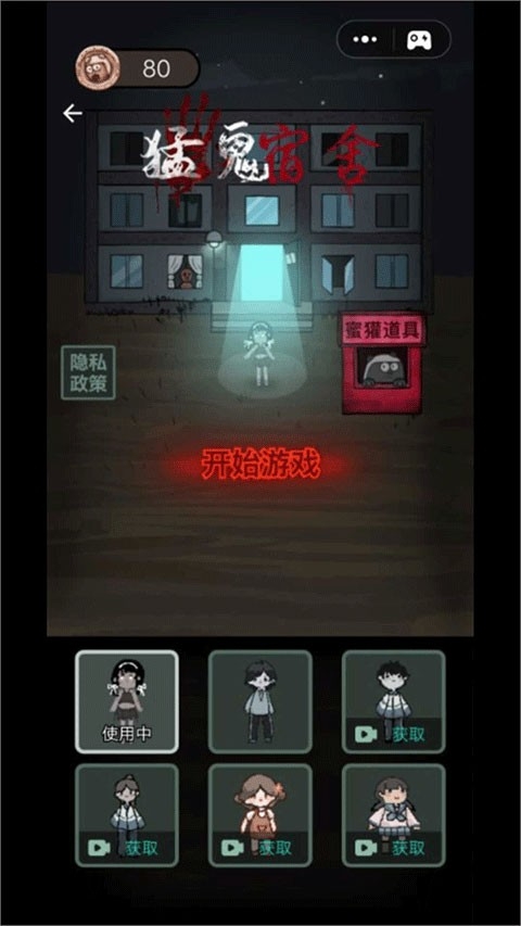新猛鬼宿舍联机版