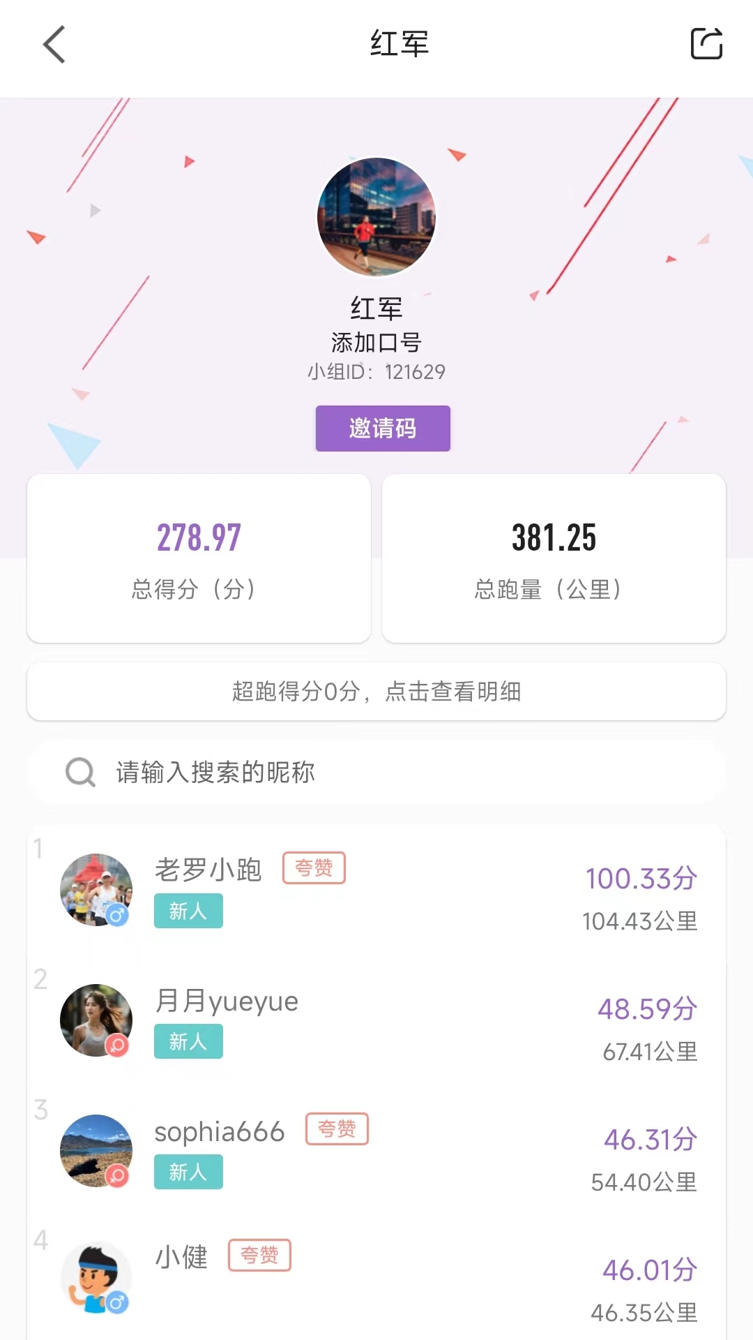 epk跑步软件app安卓版