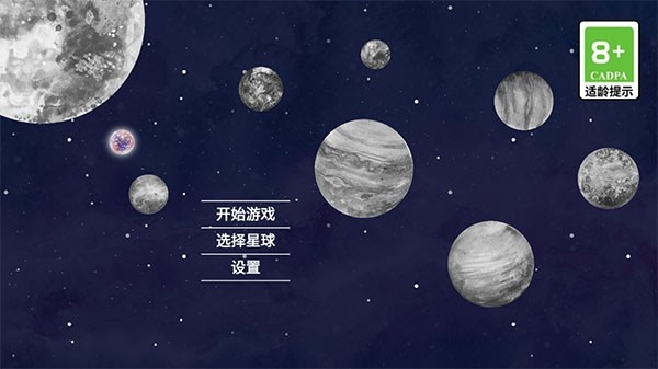 流浪小星球游戏手机最新版