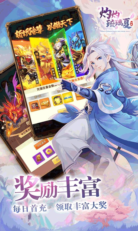 灼灼琉璃夏