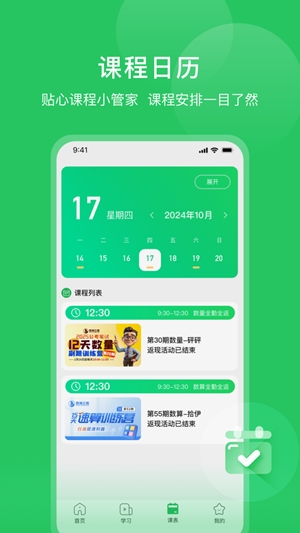 四海公考app官方版