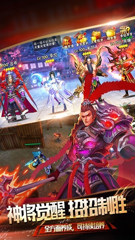 风云诸侯三国强化版