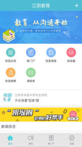 江阴教育APP最新版下载