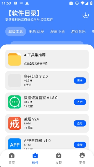 盟主软件库app手机版
