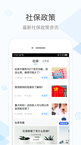 社保掌上通app