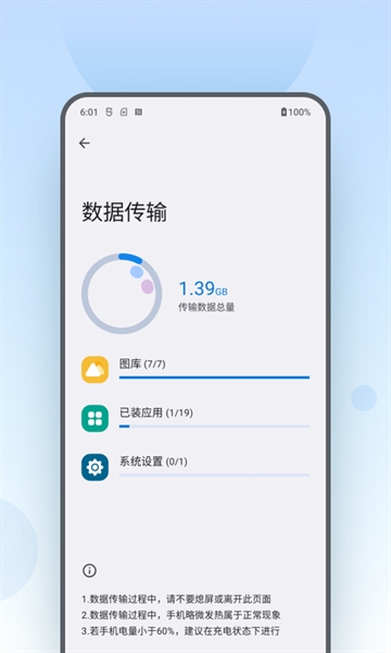 moto换机安卓版