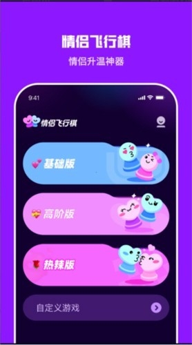 Dofm情侣飞行棋官方版