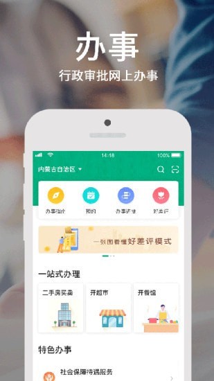 蒙速办app官方