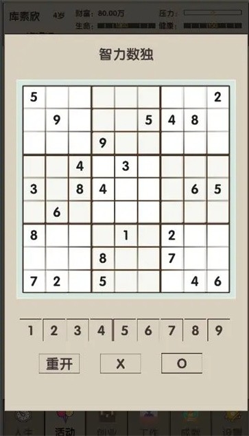未来人生2手游官方版