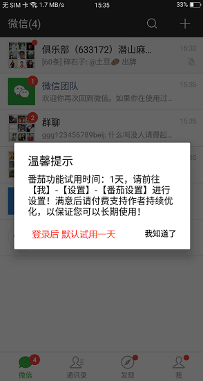 番茄密友(WeChat)