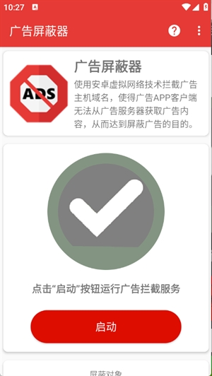 广告屏蔽器手机版