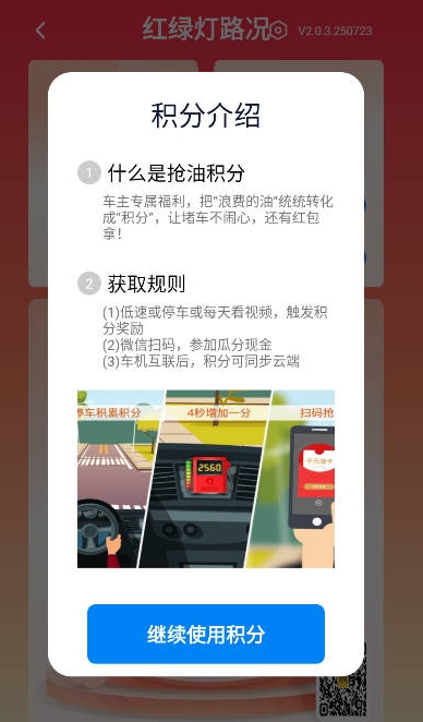 红绿灯路况插件apk免费版