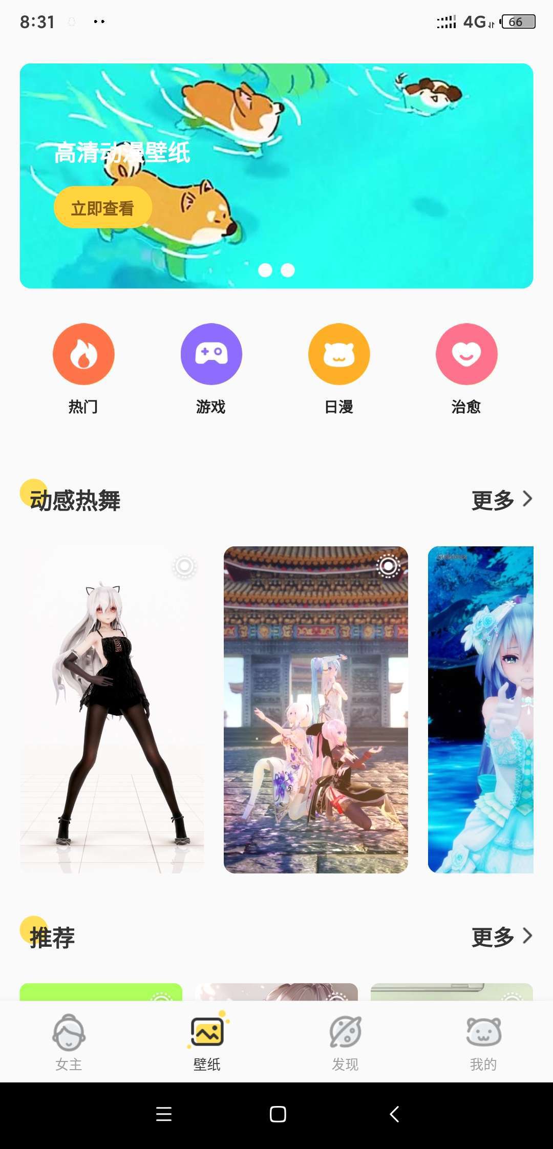 萌动壁纸免费版下载-萌动壁纸app免费版下载
