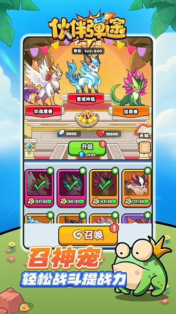 伙伴弹途游戏官方版
