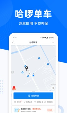 哈啰出行下载app