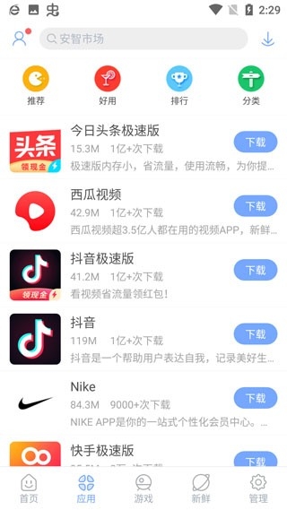 安智市场app官方正版
