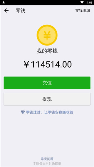 微信零钱装B神器