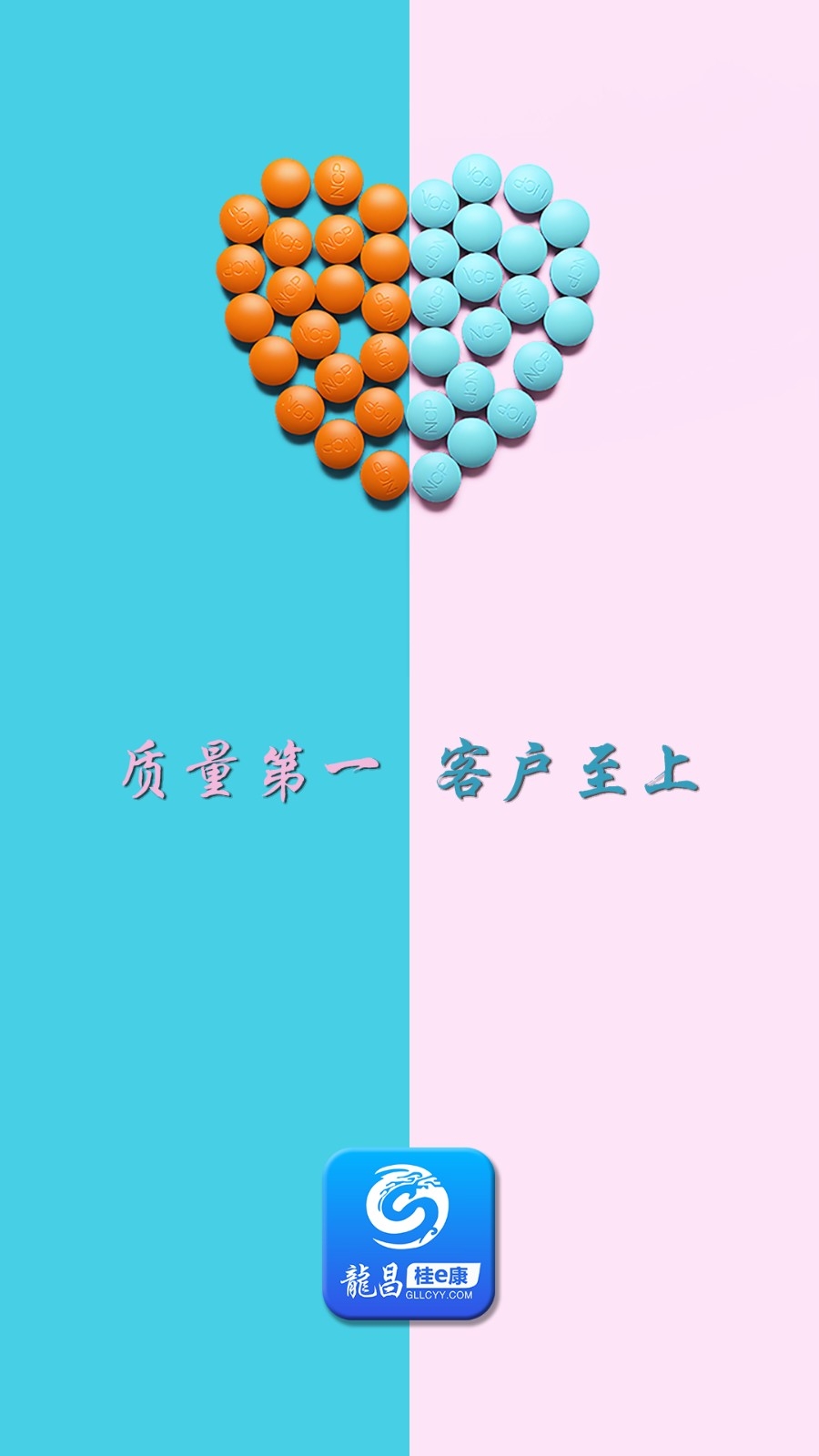 龙昌桂e康APP官方版