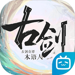 古剑奇谭木语人单机版