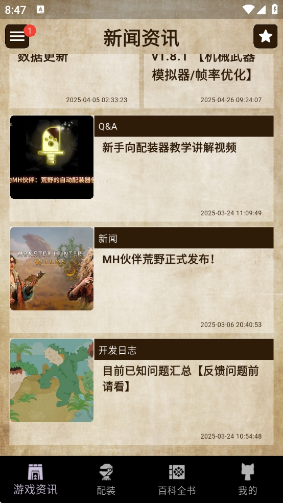 mh伙伴荒野安卓最新版
