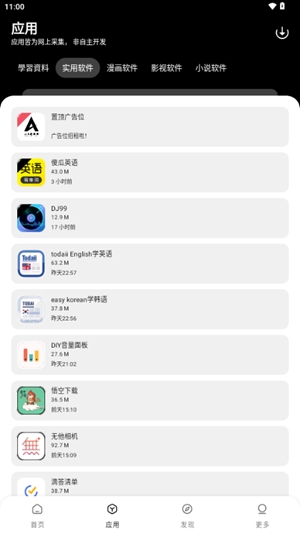 小A软件库app手机版