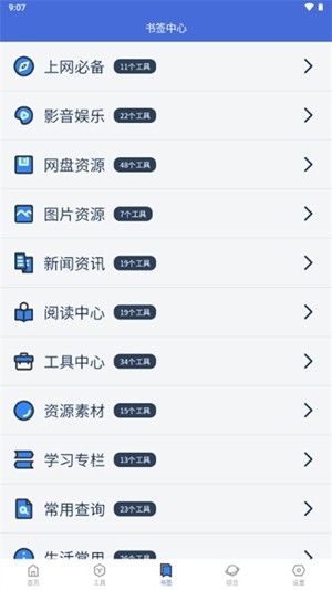 轻集工具箱app手机版
