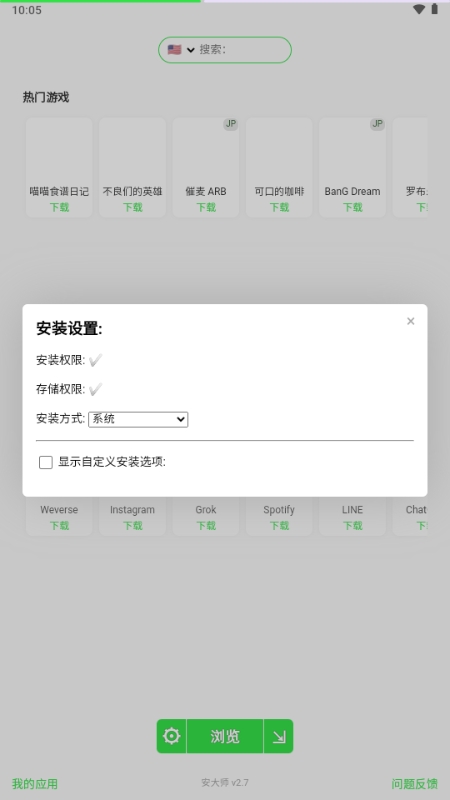 安大师XAPK安装器安卓版
