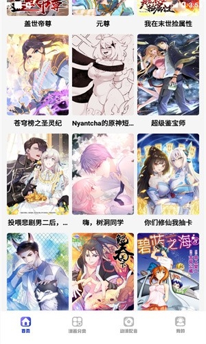 火星漫画APP官方最新版