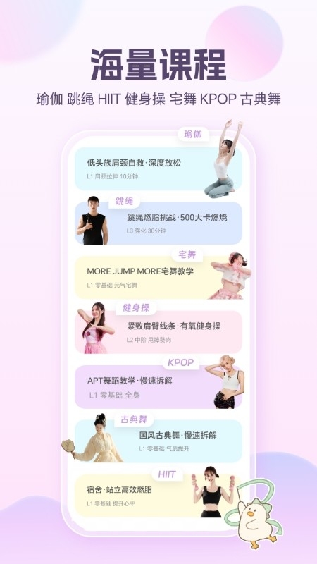 动起来鸭免费版下载