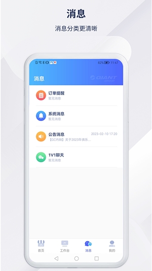 捷安特经营app官方版